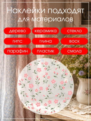 Наклейки переводные для свечей и декора Мелкие цветы из каталога Наклейки декупажные для декора свечей, яиц, изделий из гипса, в интернет-магазине BPW.style